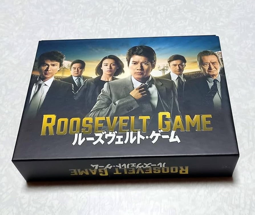 Amazon.co.jp: ルーズヴェルトゲーム ディレクターズカット版 DVD-BOX