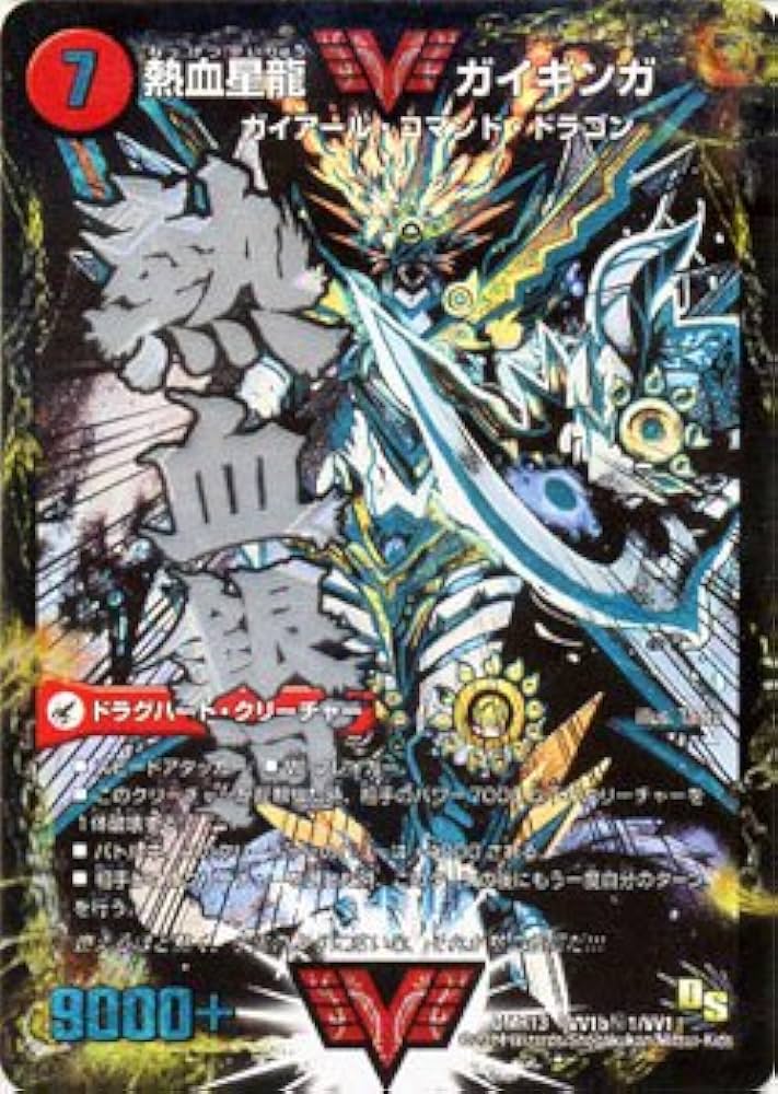 Amazon.co.jp | デュエルマスターズ 銀河大剣 ガイハート／熱血星龍