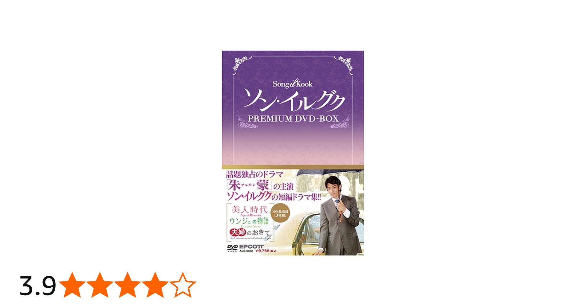 Amazon.co.jp: ソン・イルグク プレミアム DVD-BOX : ソン・イルグク