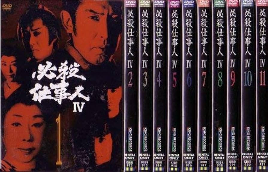 Amazon.co.jp: 必殺仕事人IV [レンタル落ち] (全11巻) [マーケット