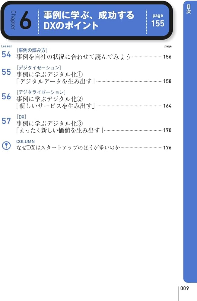 いちばんやさしいDXの教本 改訂2版 人気講師が教えるビジネスを変革