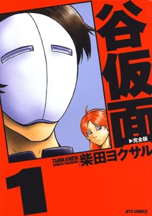 Amazon.co.jp: 東島丹三郎は仮面ライダーになりたい(14) (ヒーローズ