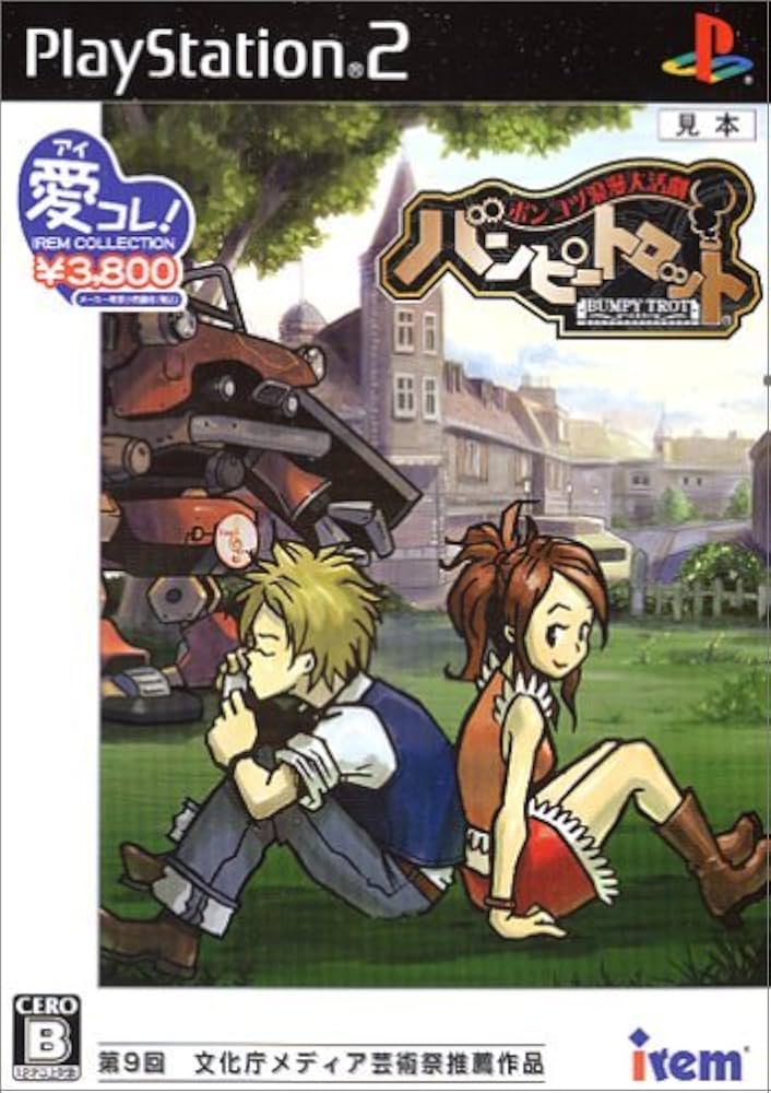 Amazon | アイレム コレクション ポンコツ浪漫大活劇バンピートロット