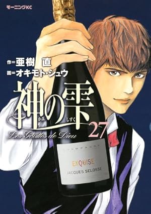 神の雫(40) (モーニングKC) | オキモト・シュウ, 亜樹 直 |本 | 通販