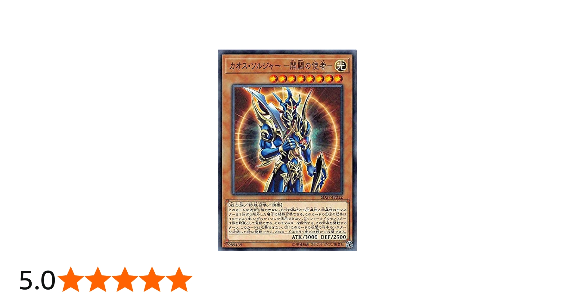 Amazon.co.jp: 遊戯王 SD37-JP012 カオス・ソルジャー －開闢の使者