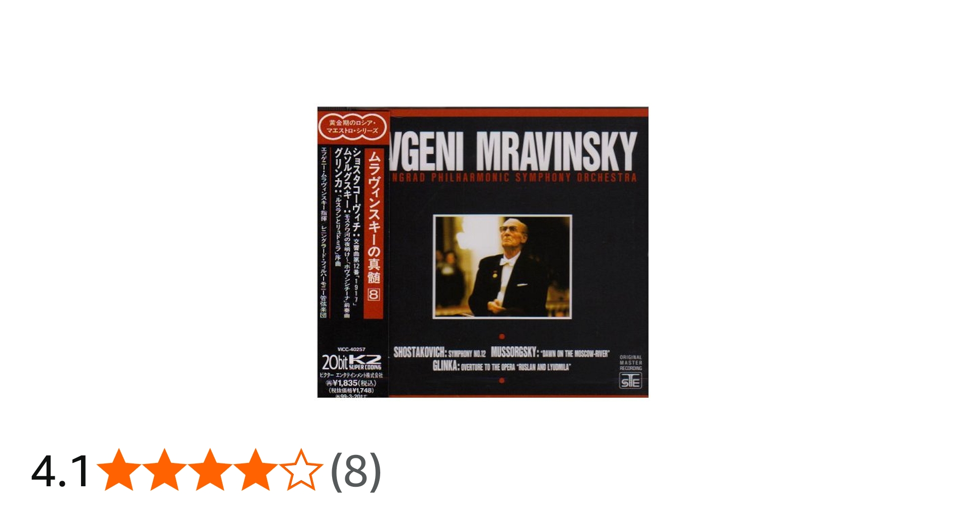 Amazon.co.jp: ショスタコーヴィチ:交響曲第12番 ほか: ミュージック