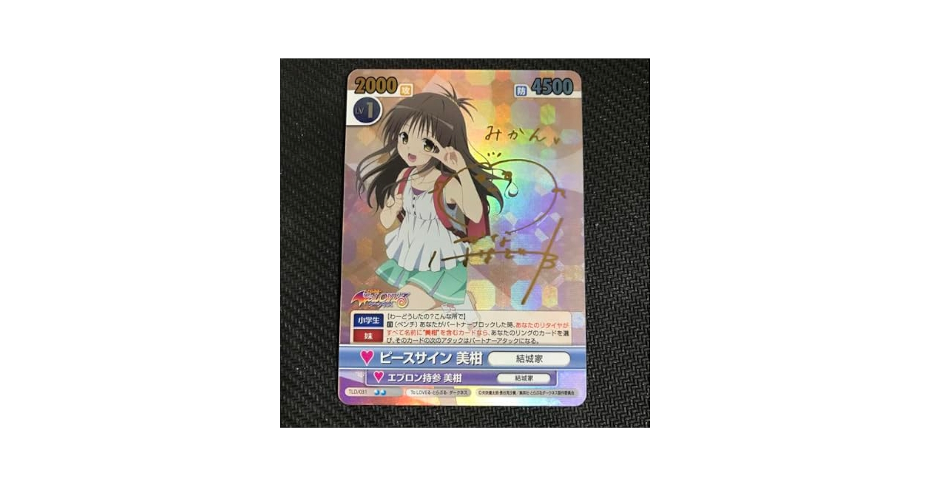 ヴィクトリースパーク toloveる ララ サイン ヴィクトリースパーク