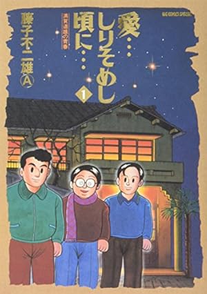 Amazon.co.jp: 愛…しりそめし頃に… (12) (ビッグコミックススペシャル