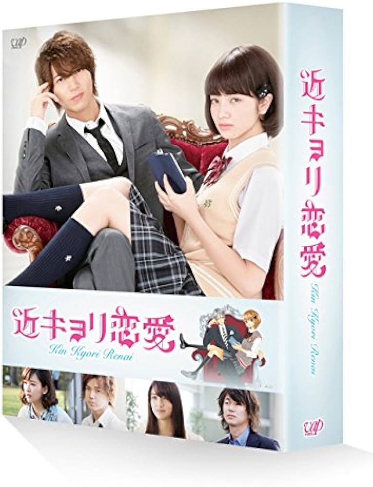 Amazon.co.jp: 近キョリ恋愛 DVD豪華版(初回限定生産) : 山下智久