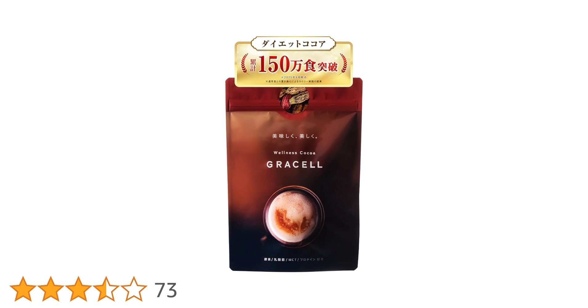 ダイエットドリンク GRACELL 楽天市場】【公式】グレイセル ココア