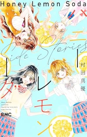 Amazon.co.jp: ハニーレモンソーダ 27 (りぼんマスコットコミックス