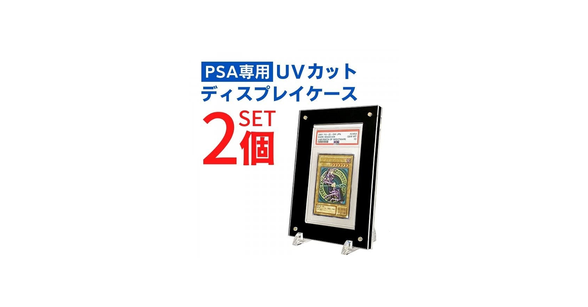 Amazon.co.jp: 2個セット PSA鑑定ケース用 アクリルフレーム UVカット