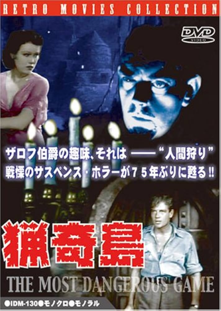 Amazon.co.jp: 猟奇島 [DVD] : ジョエル・マクリー, フェイ・レイ