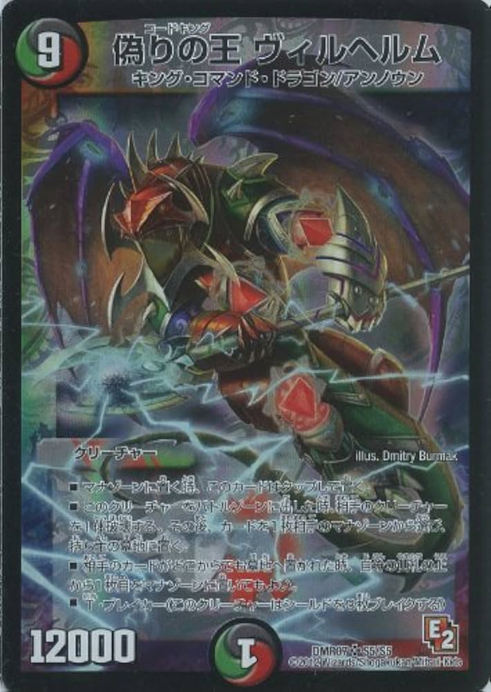 Amazon.co.jp: R07弾☆偽りの王 ヴィルヘルム（S5／S5） : Toys