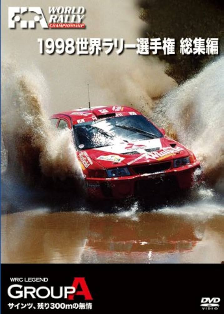 Amazon.co.jp: 1998 世界ラリー選手権 総集編 [DVD] : DVD