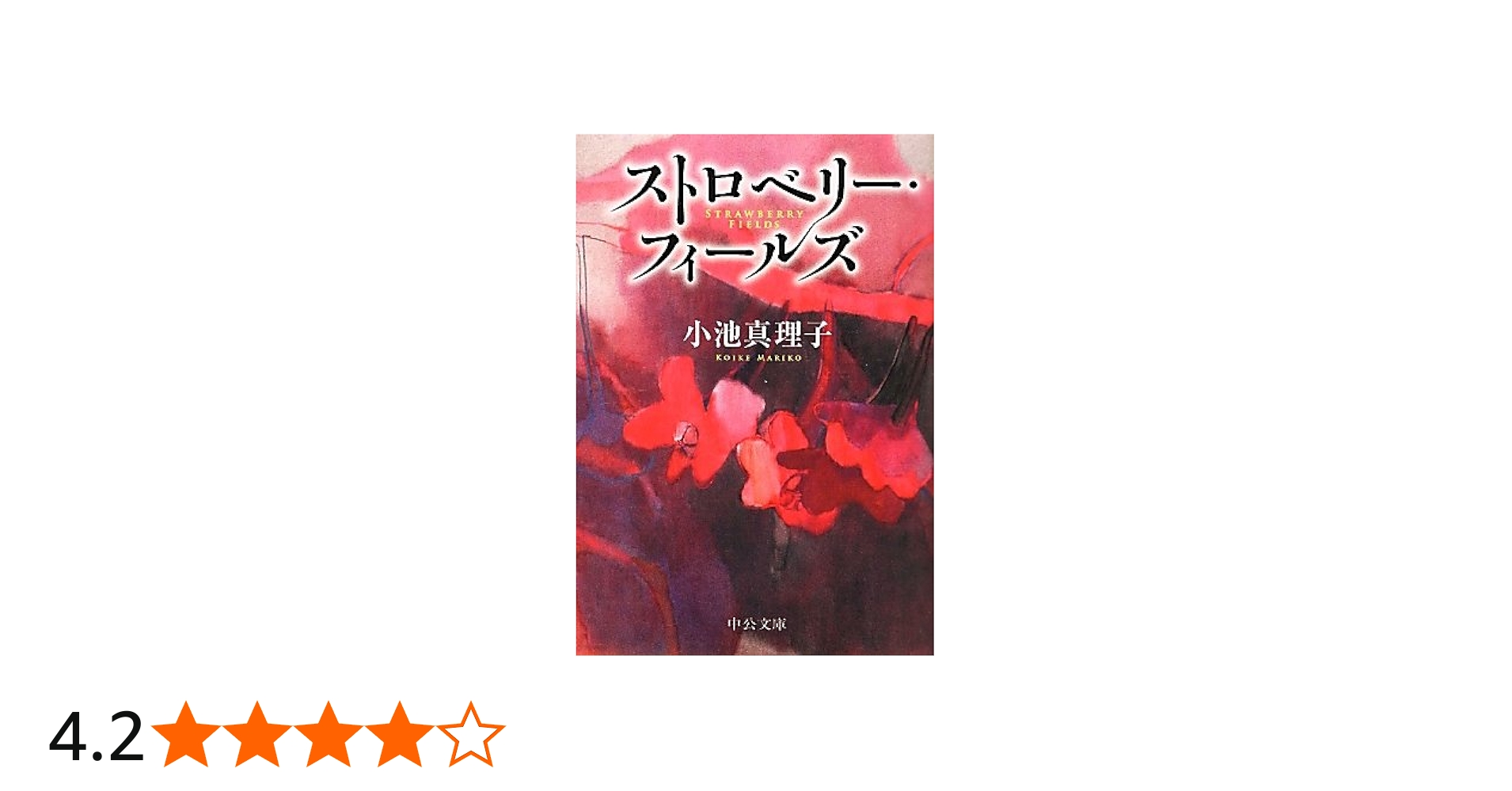 証明書付き STRAWBERRY FIELD ストロベリー・フィールズ レンガ 希少品