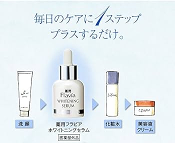 Amazon.co.jp: フォーマルクライン 薬用 フラビア ホワイトニング