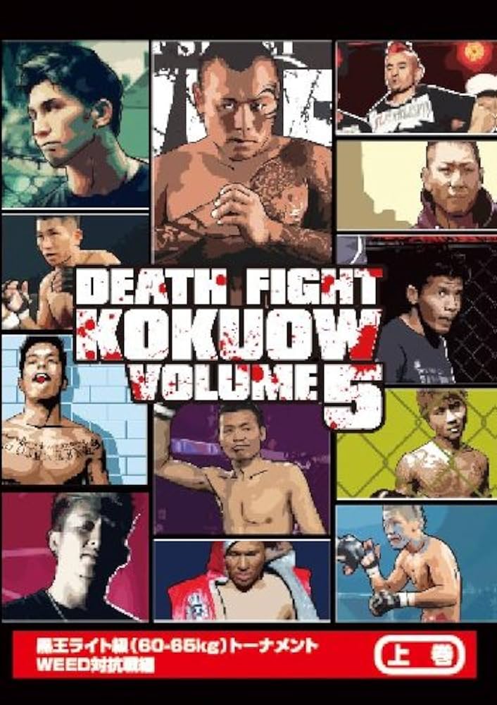 最狂地下格闘技 「黒王」 Vol.5上巻 [DVD]: Amazon.ca: Movies & TV Shows