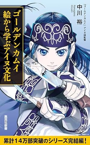 ゴールデンカムイ 20 (ヤングジャンプコミックスDIGITAL) | 野田サトル