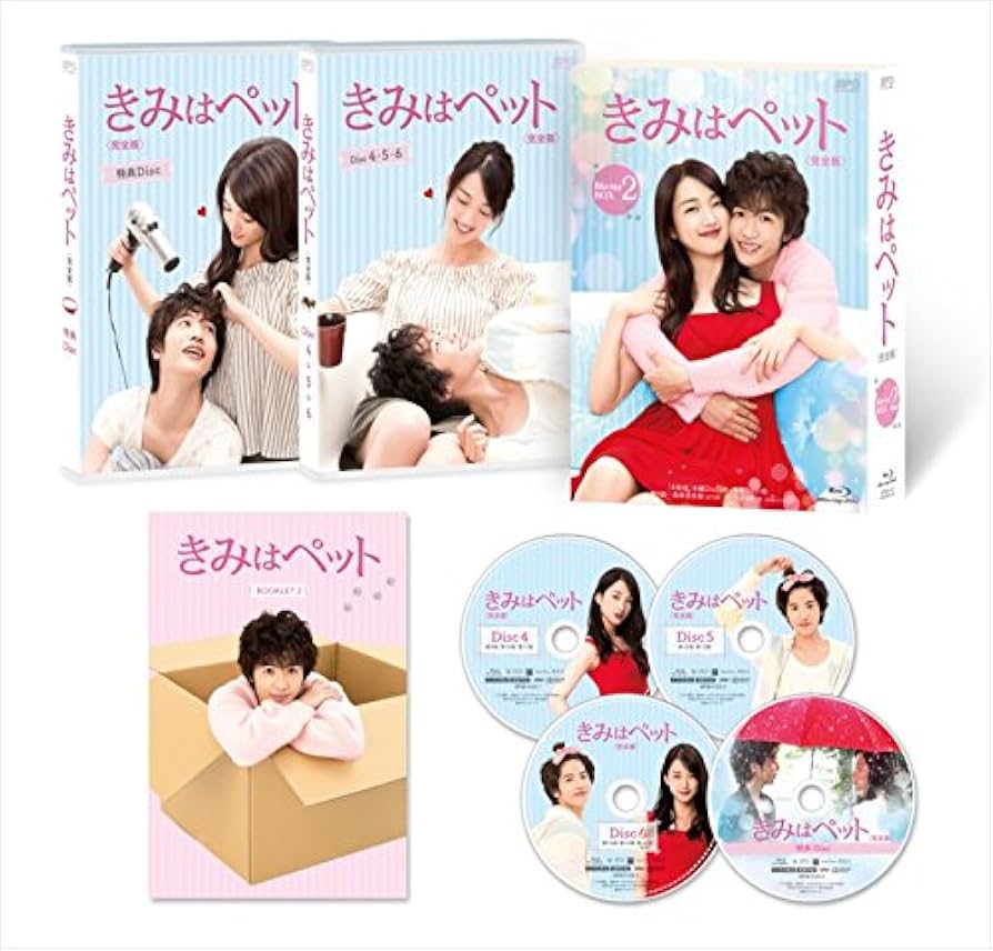 Amazon.co.jp: きみはペットDVD-BOX2 (4枚組:本編DISC3枚+特典DISC1枚