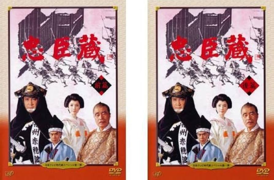 Amazon.co.jp: 日本テレビ時代劇スペシャル第一弾 忠臣蔵 全2枚 前編