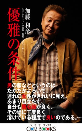 Amazon.co.jp: 加藤 和彦: 本、バイオグラフィー、最新アップデート