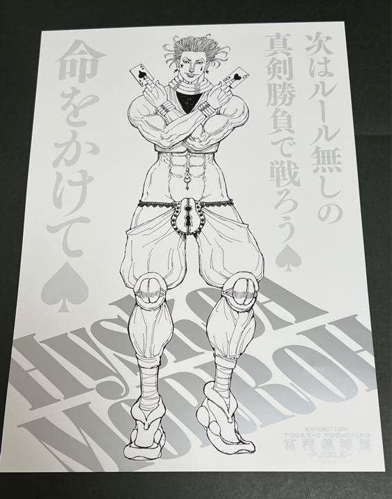 Amazon.co.jp: 冨樫義博展 キービジュアルA4ポスターコレクション