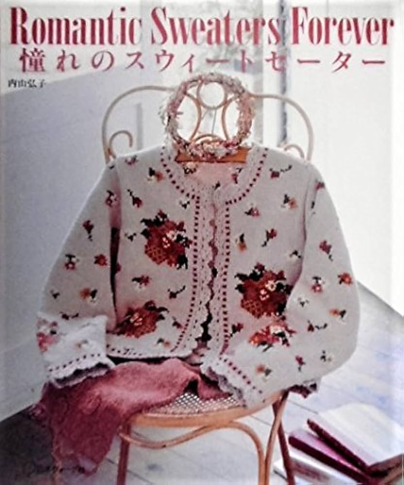 憧れのスウィートセーター | 内山 弘子 |本 | 通販 | Amazon