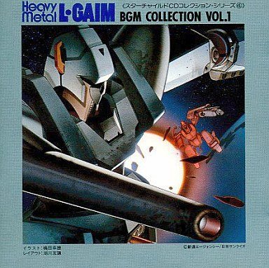 Amazon.co.jp: 重戦機エルガイム BGM集 VOL．2 : おもちゃ