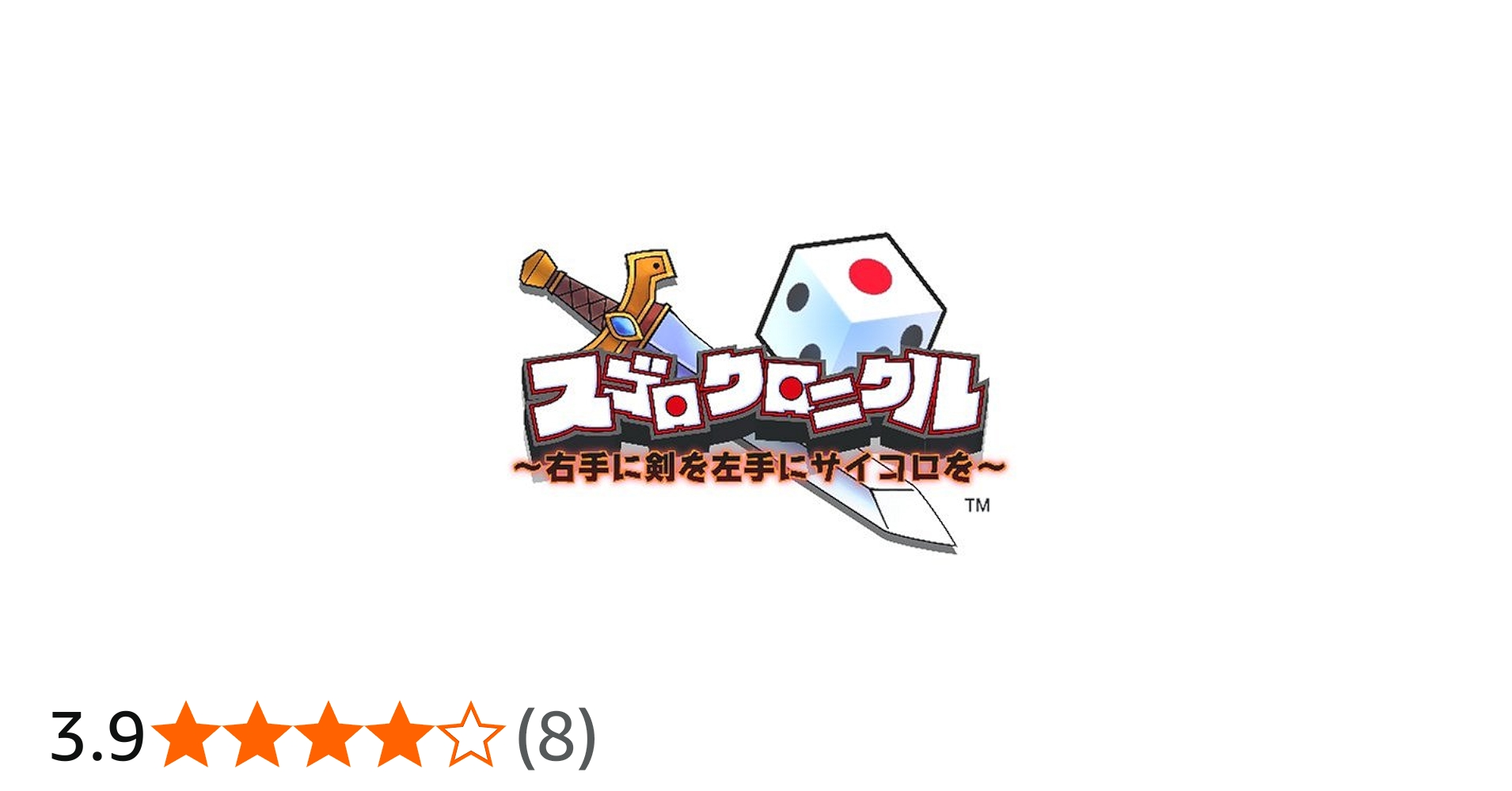 Amazon.co.jp: スゴロクロニクル ~右手に剣を左手にサイコロを~(通常版