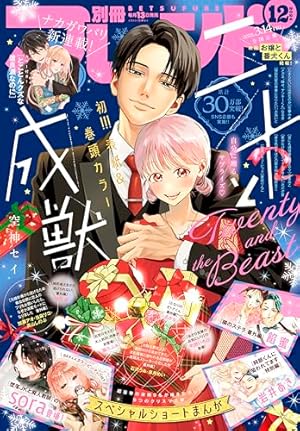 別冊フレンド 2024年11月号[2024年10月11日発売] [雑誌] | 餡蜜, 千里