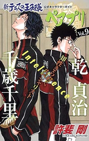 新テニスの王子様キャラブック「ペアプリ」 4 | 許斐 剛 |本 | 通販