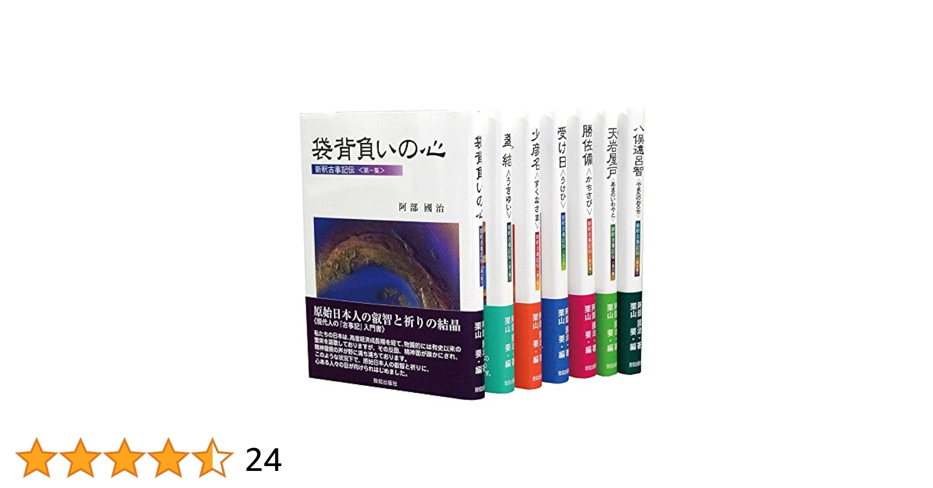 三省堂 古事記全註釈全6冊セット 倉野憲司 三省堂 古事記全註釈全6