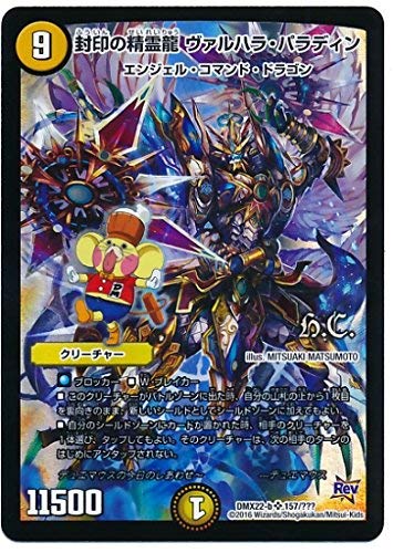 Amazon.co.jp: デュエルマスターズ DMX22-b-157-SR 《封印の精霊龍