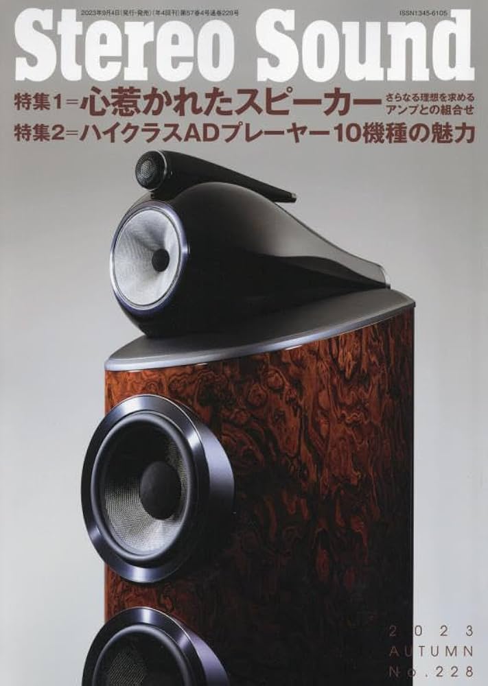 季刊ステレオサウンド No.228(秋): ステレオサウンド | ステレオ