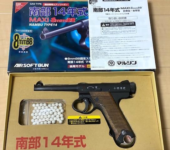 Amazon.co.jp: マルシン 南部14年式 MAXI 後期モデル HW 8mmBB : ホビー