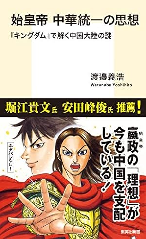 キングダム 公式ガイドブック 覇道列紀 (ヤングジャンプコミックス