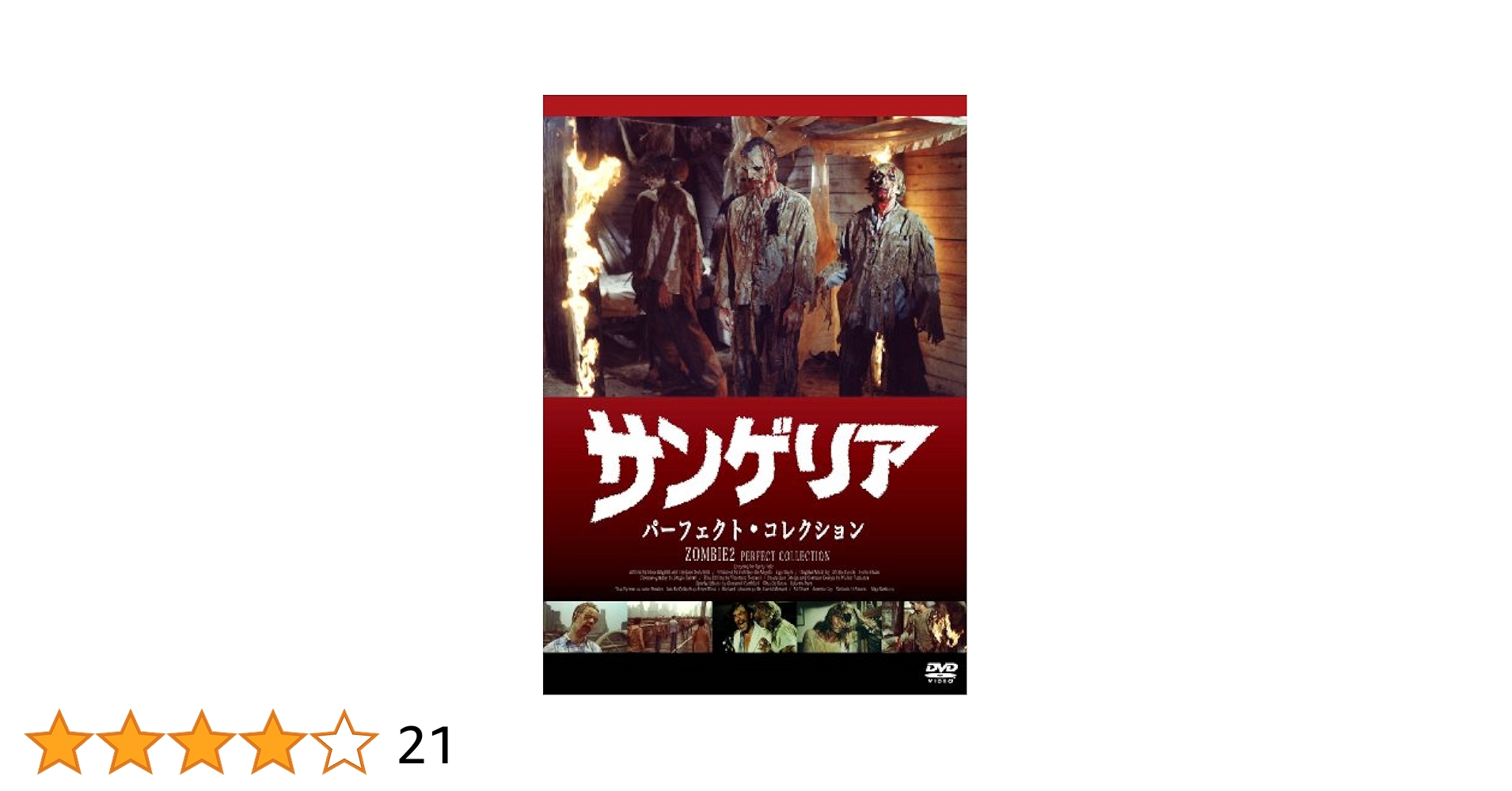 オリジナル版 サンゲリア1＆2 [DVD] セット 廃版 セル版 【公式通販】