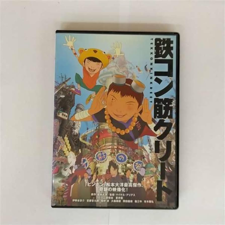 Amazon.co.jp: 鉄コン筋クリート [レンタル落ち] : 二宮和也, 蒼井優