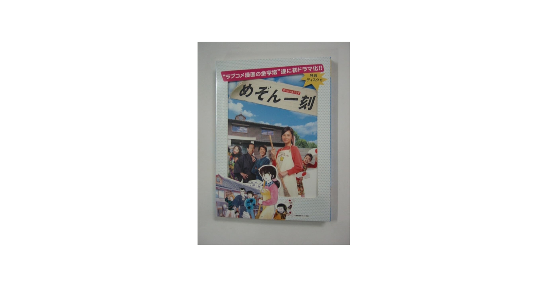 Amazon.co.jp: ドラマDVD 原作:高橋留美子「スペシャルドラマ めぞん