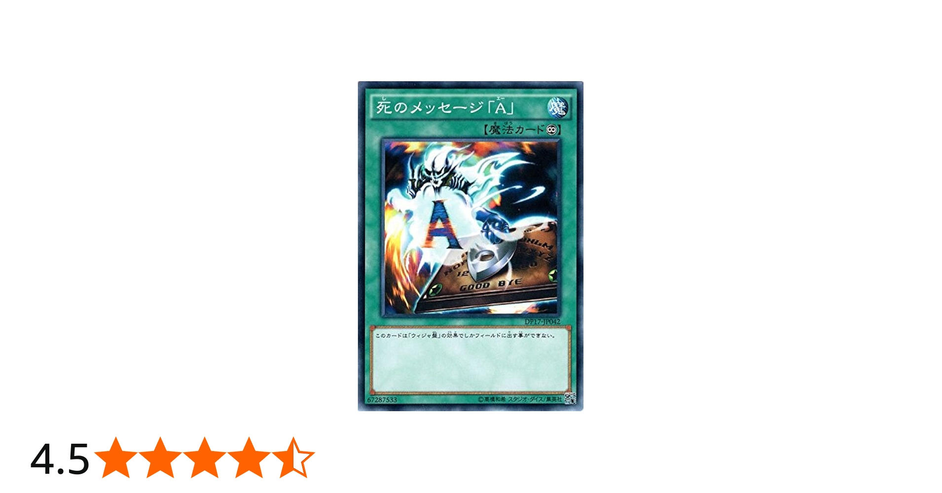 Amazon.co.jp: 遊戯王OCG 死のメッセージ「A」 ノーマル DP17-JP042