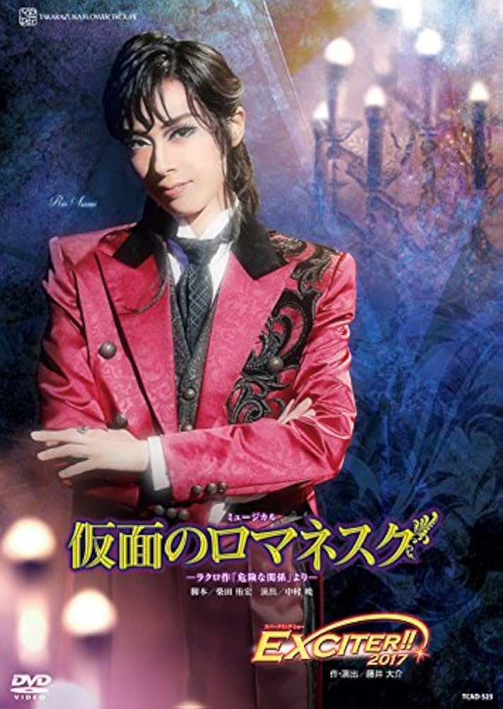 Amazon.co.jp: 花組全国ツアー公演 ミュージカル『仮面のロマネスク