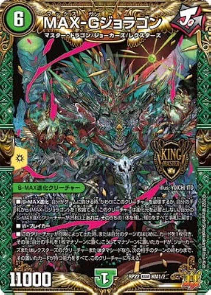 Amazon.co.jp: デュエルマスターズ/新22弾/DMRP-22/KM1/KGM/MAX-G