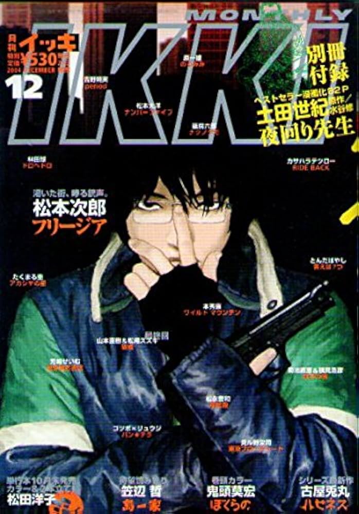 Amazon.co.jp: 月刊 IKKI (イッキ) 2004年 12月号 (IKKI) : 小学館: 本