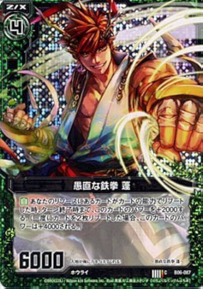 Amazon.co.jp: Z/X ゼクス カード 愚直な鉄拳 蓬 (C・ホログラム) / 五