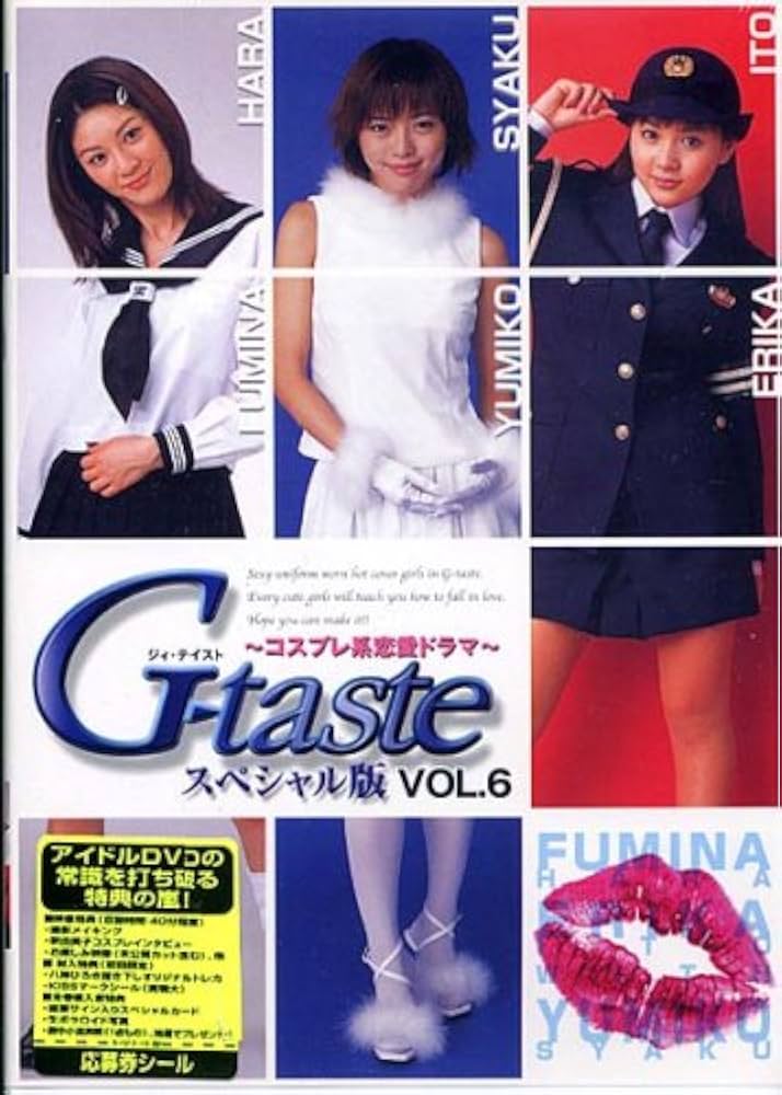 Amazon.co.jp: G-taste スペシャル版(6) [DVD] : 釈由美子, 原史奈
