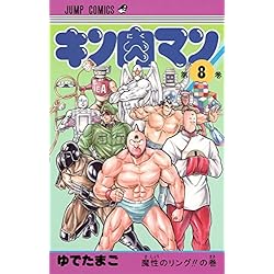 Amazon.co.jp: キン肉マン 1-37巻セット : 本