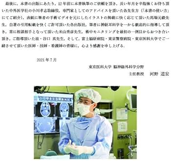 聴神経腫瘍・小脳橋角部腫瘍の手術とマネージメント | 河野 道宏 |本