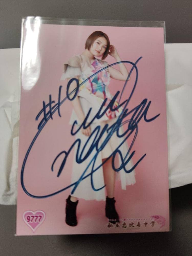 Amazon.co.jp: 私立恵比寿中学 柏木ひなた サイン入り 生写真 : おもちゃ