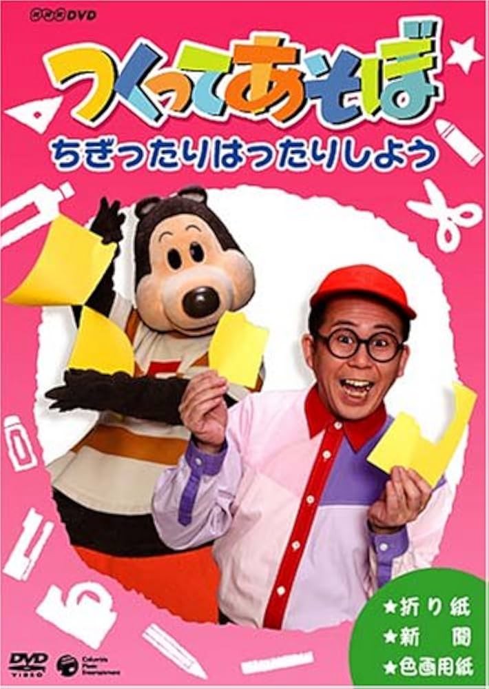 Amazon.co.jp: NHKDVD つくってあそぼ ちぎったりはったりしよう : DVD